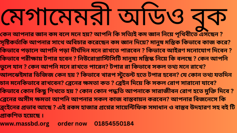 MEGA MEMORY AUDIO BOOK