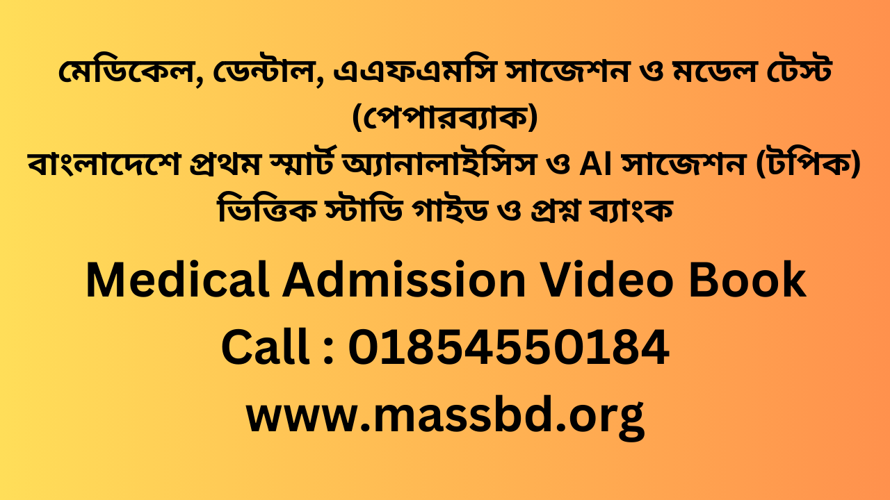 MEDICAL ADMISSOIN VIDEO BOOKS