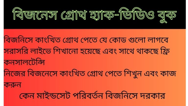 BUSINESS GROWTH HACK